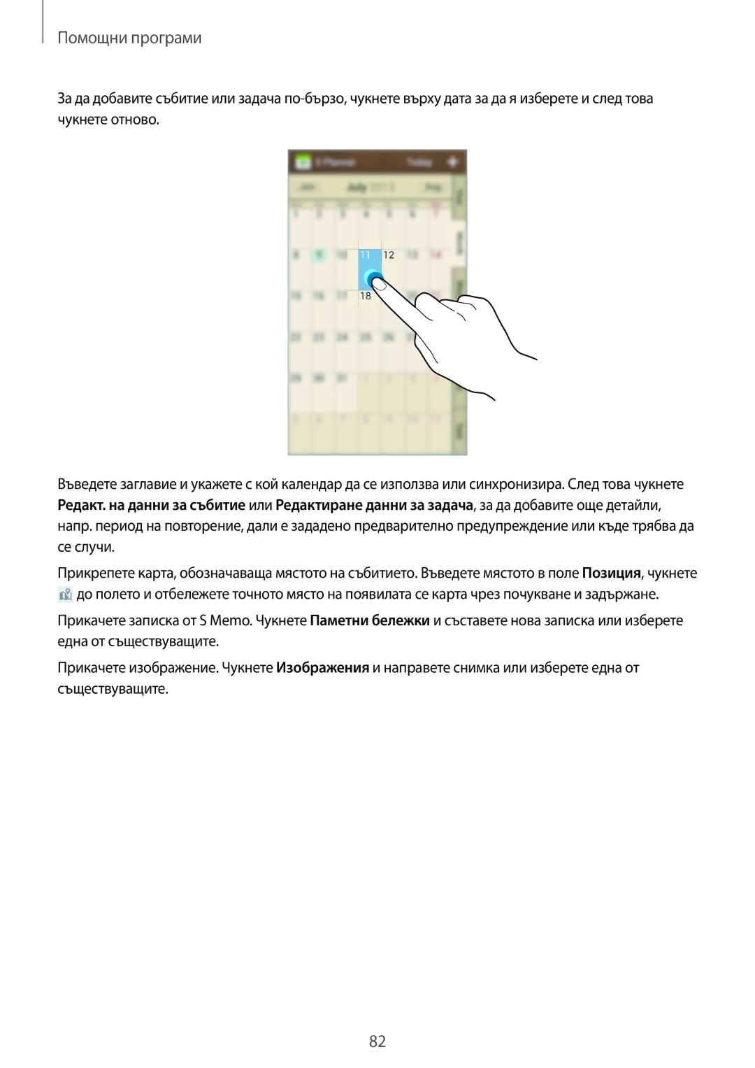 Samsung SM-G3815ZBABGL, SM-G3815RWABGL manual Помощни програми 