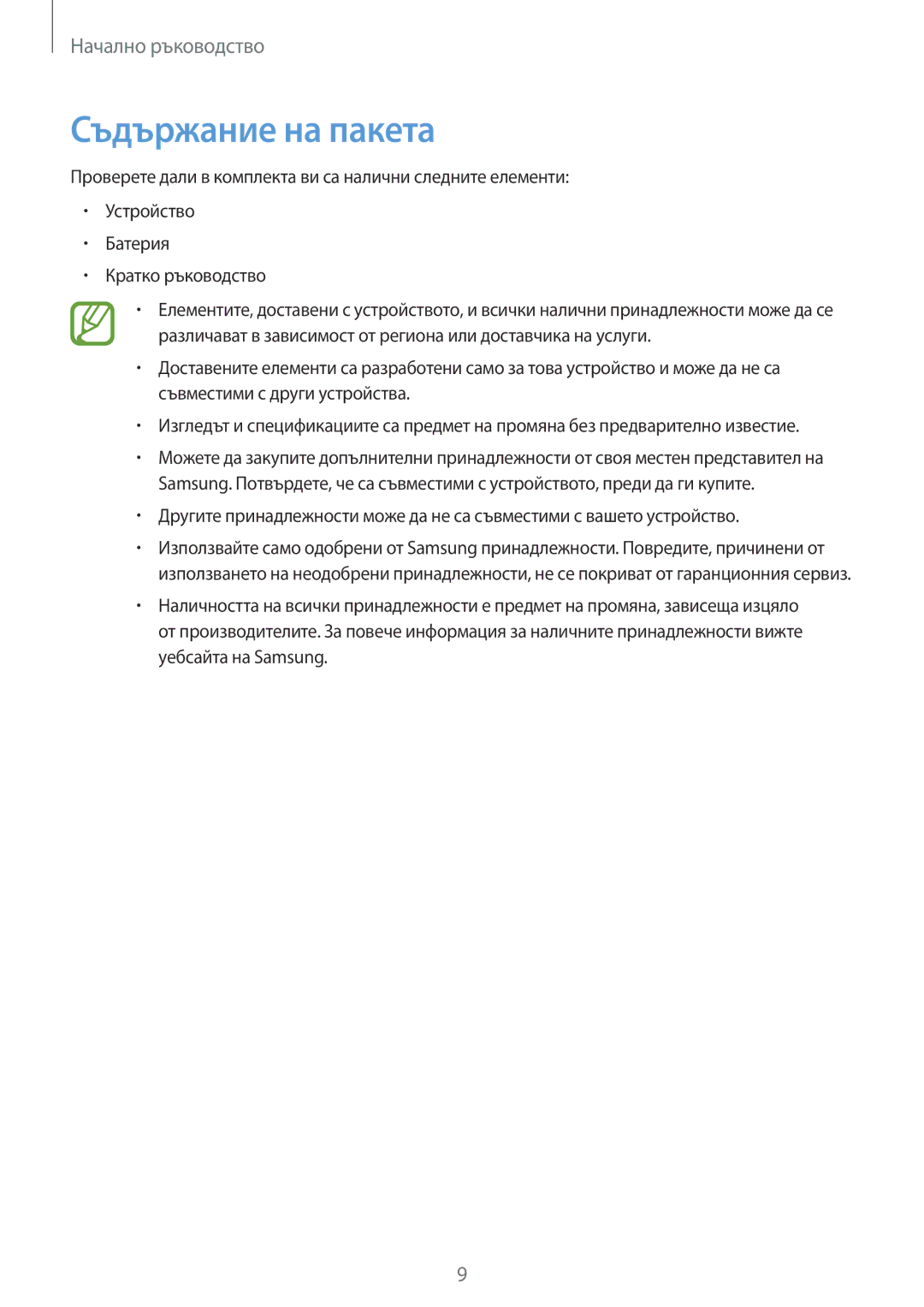 Samsung SM-G3815RWABGL, SM-G3815ZBABGL manual Съдържание на пакета 