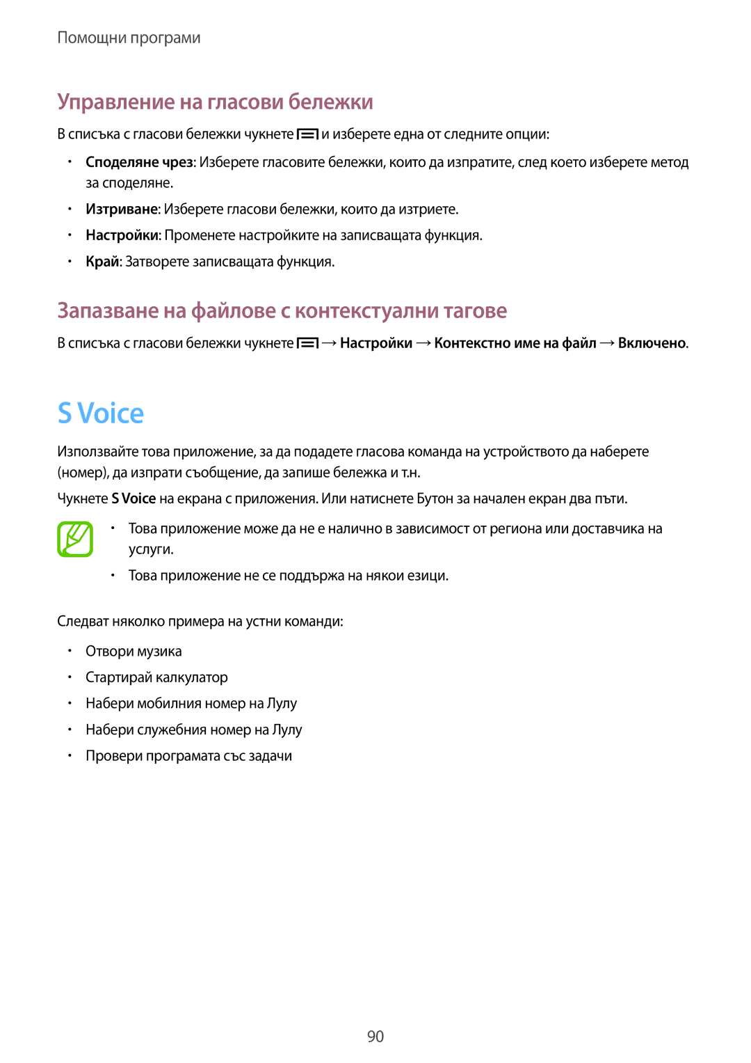 Samsung SM-G3815ZBABGL, SM-G3815RWABGL Voice, Управление на гласови бележки, Запазване на файлове с контекстуални тагове 