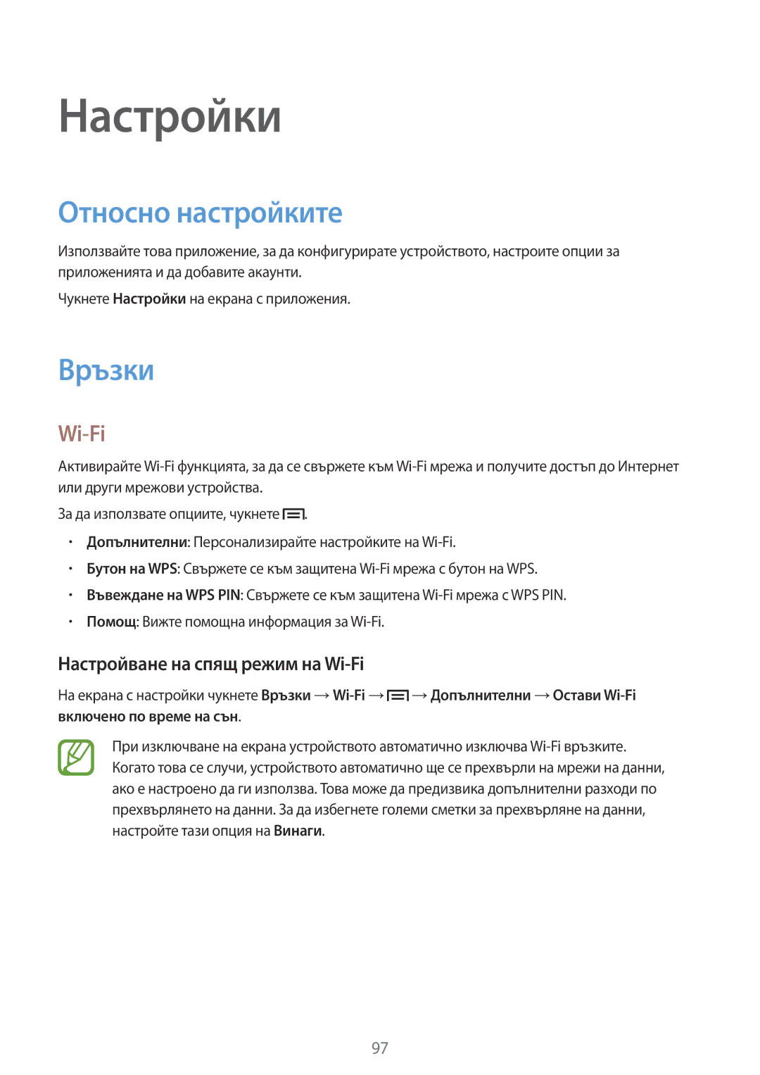 Samsung SM-G3815RWABGL, SM-G3815ZBABGL manual Настройки, Относно настройките, Връзки, Настройване на спящ режим на Wi-Fi 