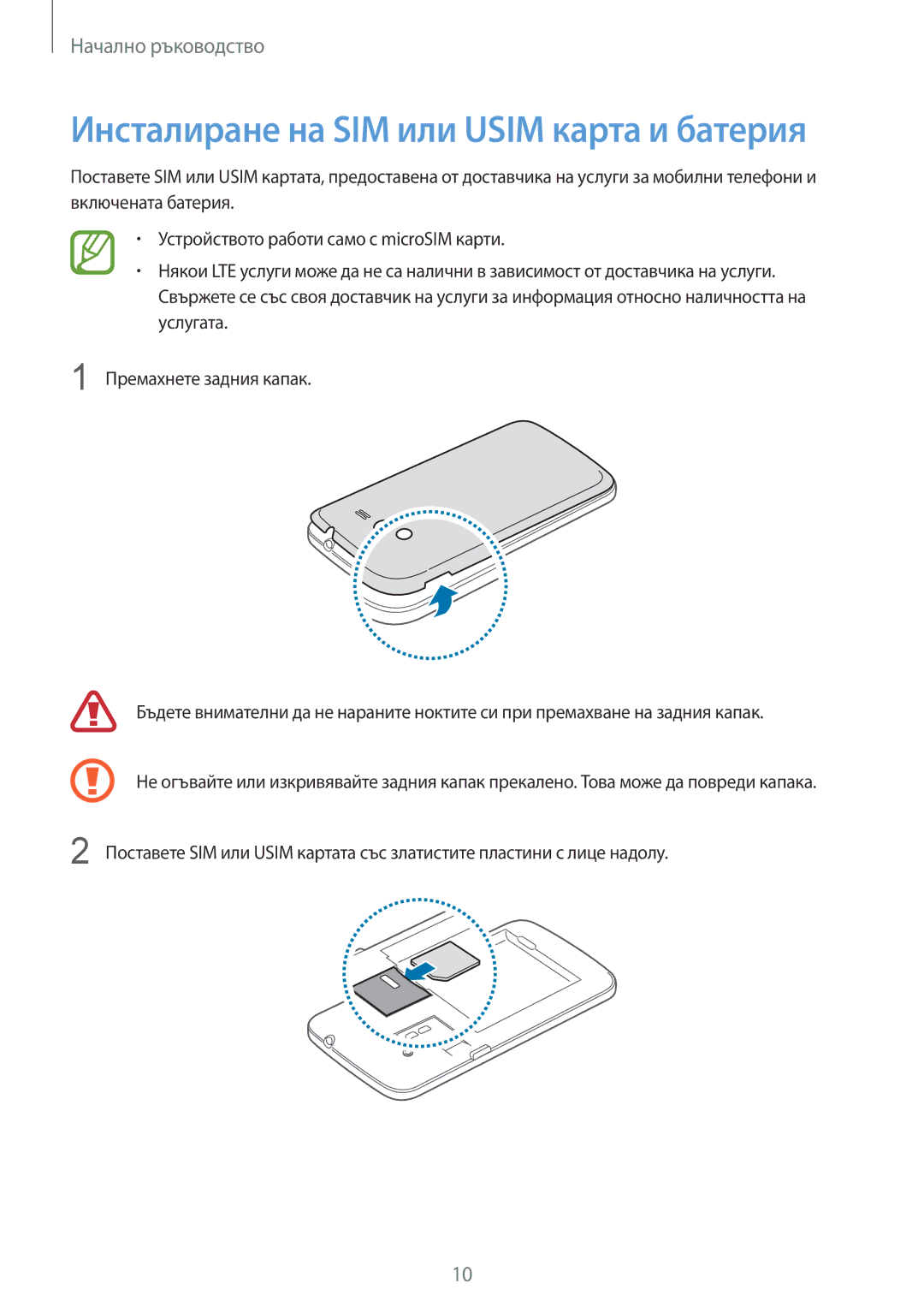 Samsung SM-G386FZWABGL, SM-G386FZKABGL manual Инсталиране на SIM или Usim карта и батерия 