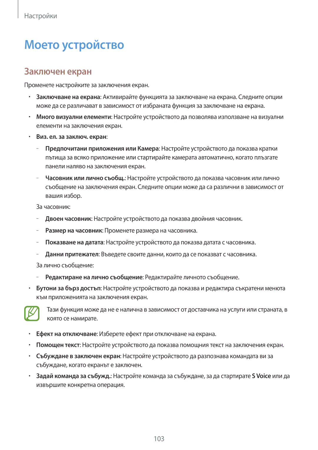 Samsung SM-G386FZKABGL, SM-G386FZWABGL manual Моето устройство, Заключен екран 