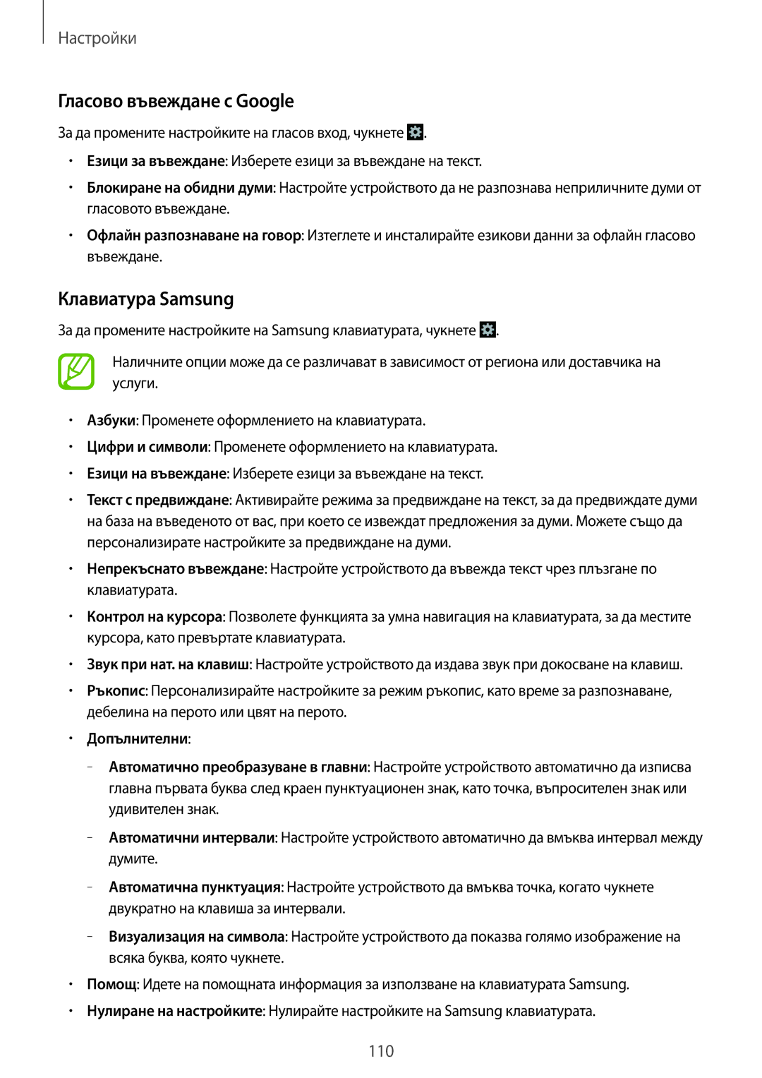 Samsung SM-G386FZWABGL, SM-G386FZKABGL manual Гласово въвеждане с Google, Клавиатура Samsung 