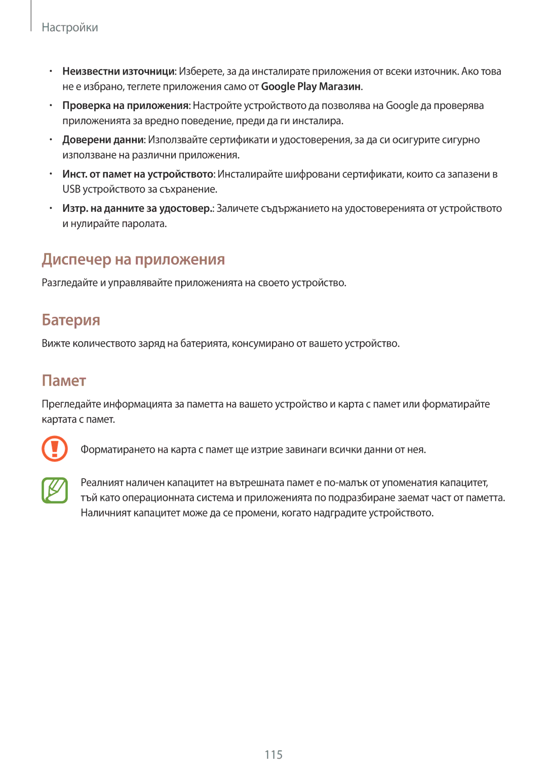 Samsung SM-G386FZKABGL, SM-G386FZWABGL manual Диспечер на приложения, Батерия, Памет 