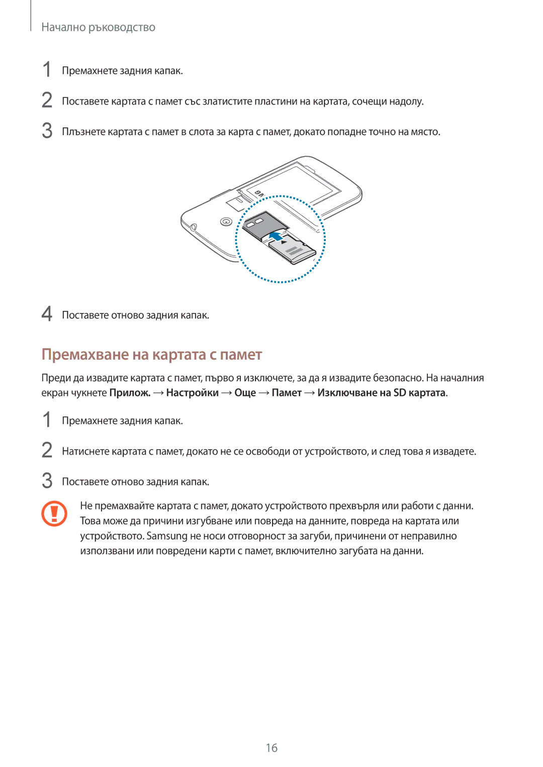 Samsung SM-G386FZWABGL, SM-G386FZKABGL manual Премахване на картата с памет 