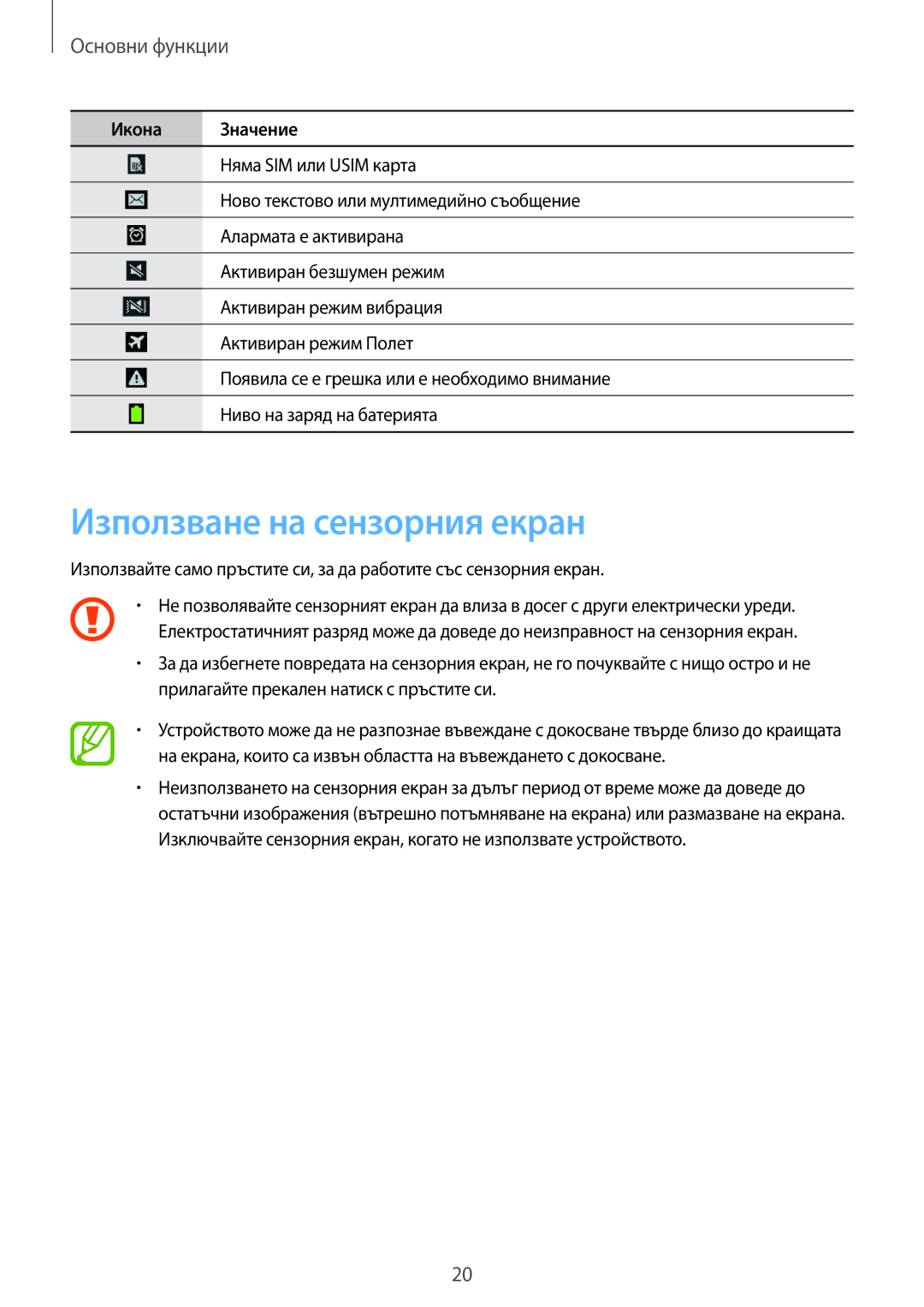 Samsung SM-G386FZWABGL, SM-G386FZKABGL manual Използване на сензорния екран, Основни функции 