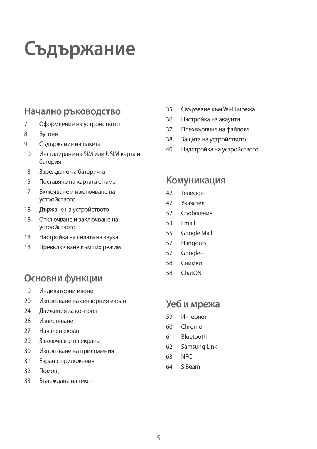 Samsung SM-G386FZKABGL, SM-G386FZWABGL manual Съдържание 