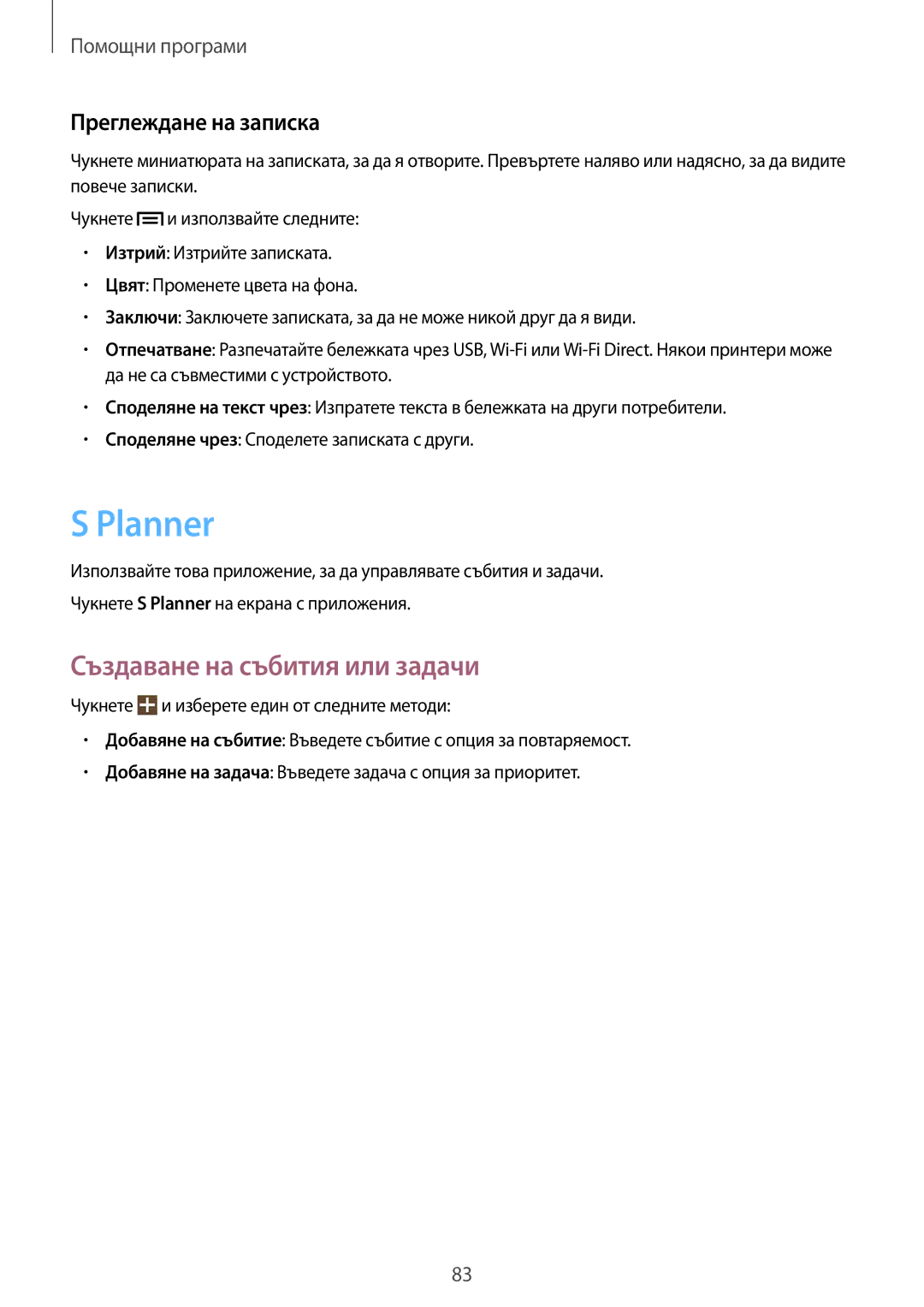 Samsung SM-G386FZKABGL, SM-G386FZWABGL manual Planner, Създаване на събития или задачи, Преглеждане на записка 