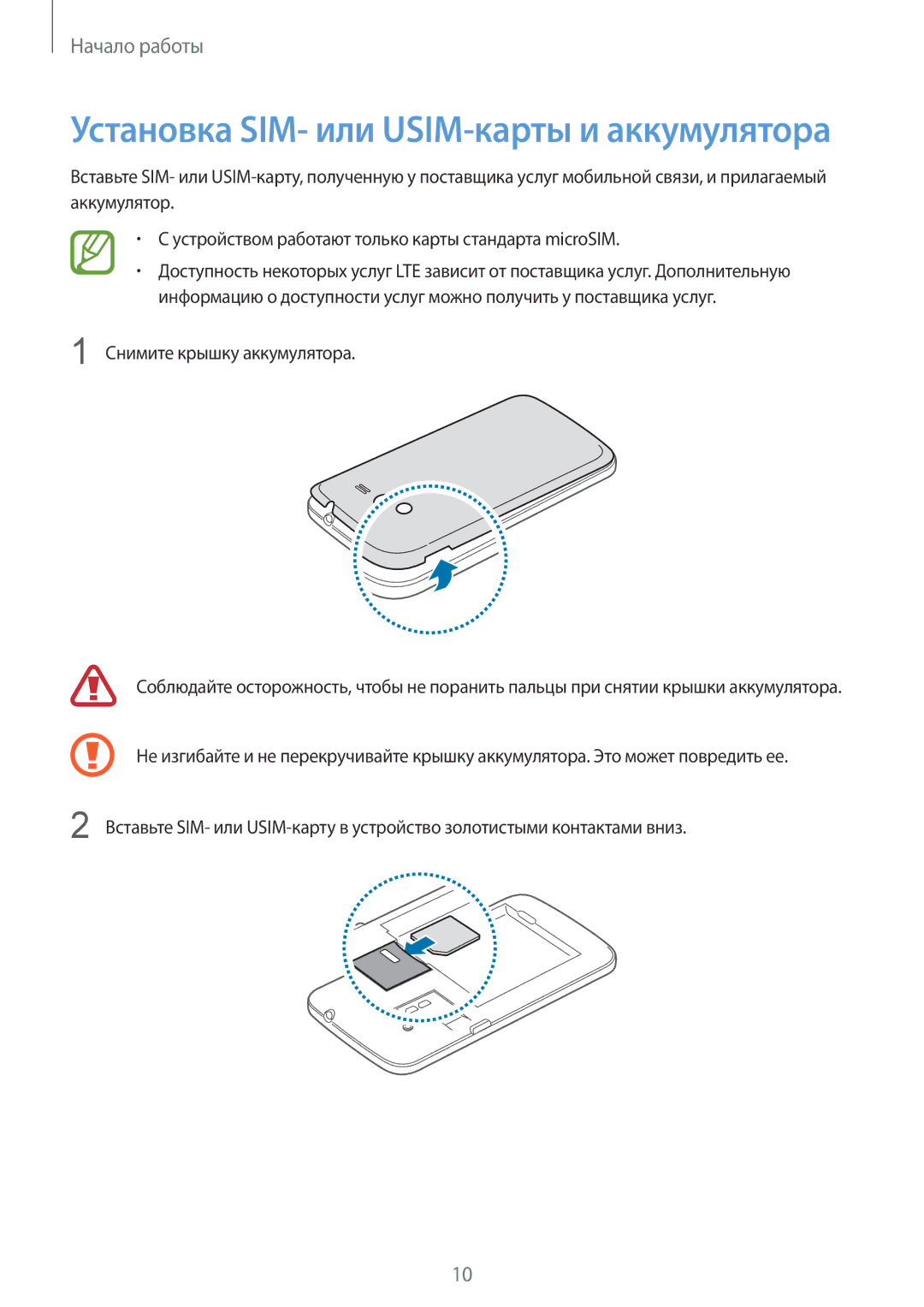 Samsung SM-G386FZWASER, SM-G386FZWASEB manual Установка SIM- или USIM-карты и аккумулятора, Снимите крышку аккумулятора 