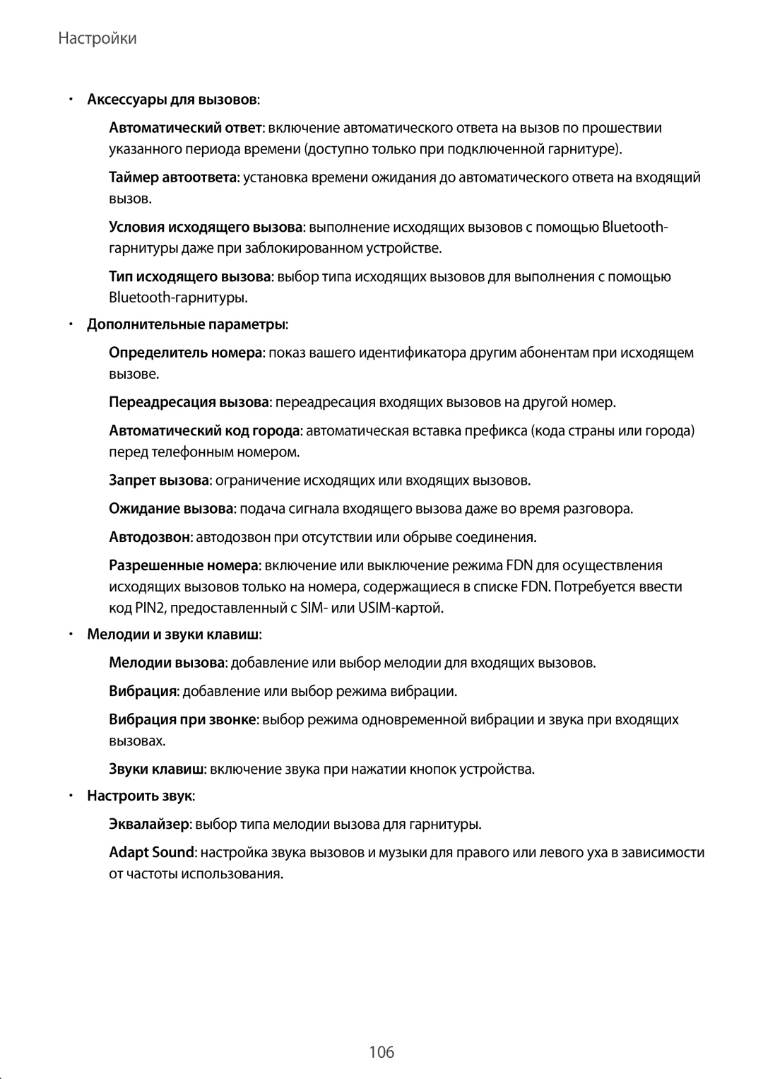 Samsung SM-G386FZWASER, SM-G386FZWASEB, SM-G386FZKASEB, SM-G386FZKASER manual 106 