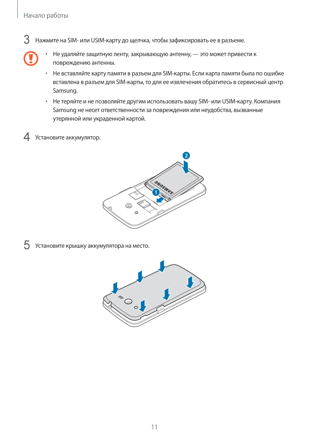 Samsung SM-G386FZKASER, SM-G386FZWASEB, SM-G386FZKASEB, SM-G386FZWASER manual Начало работы 