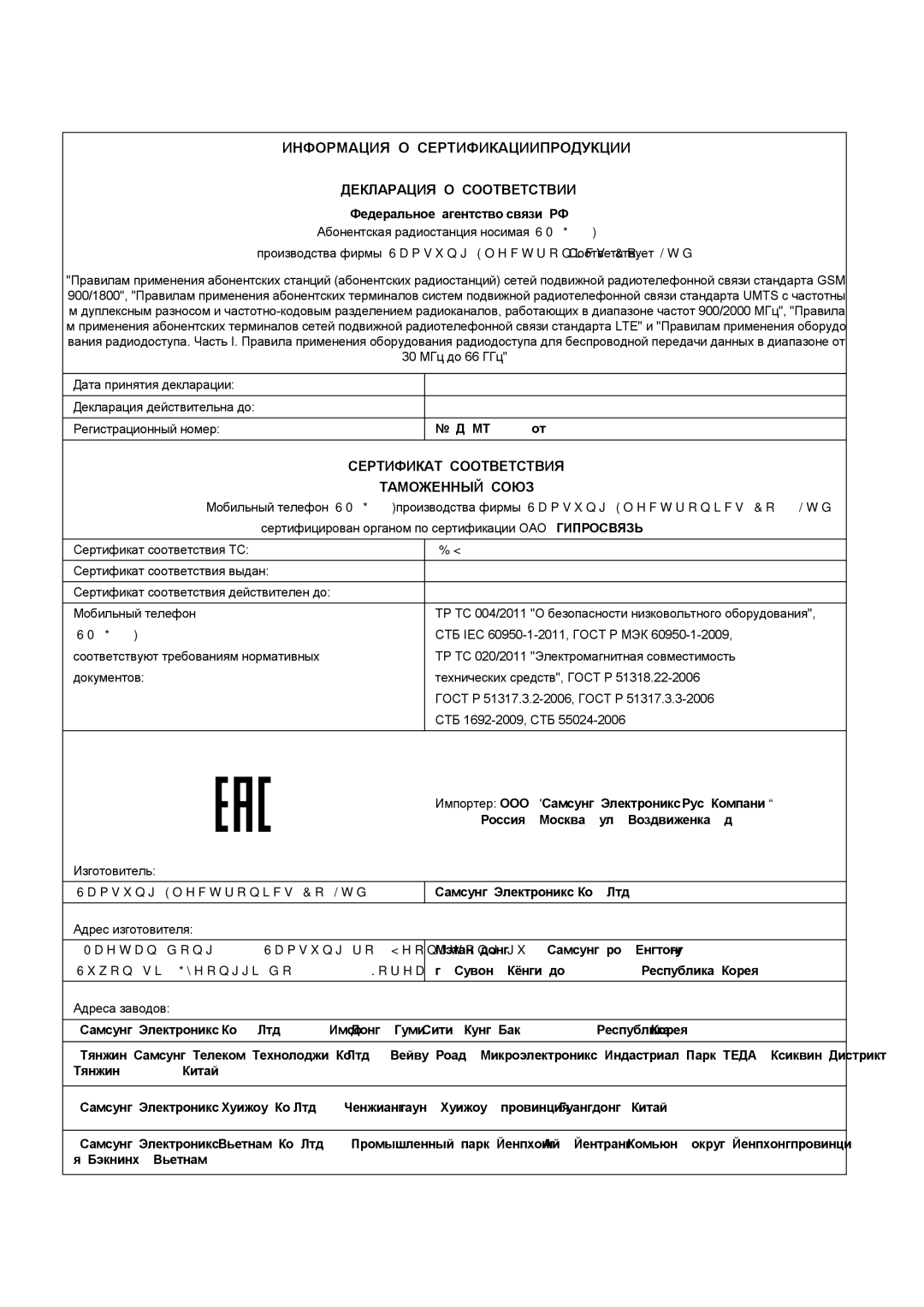 Samsung SM-G386FZKASER, SM-G386FZWASEB, SM-G386FZKASEB, SM-G386FZWASER manual Сертификат Соответствия 