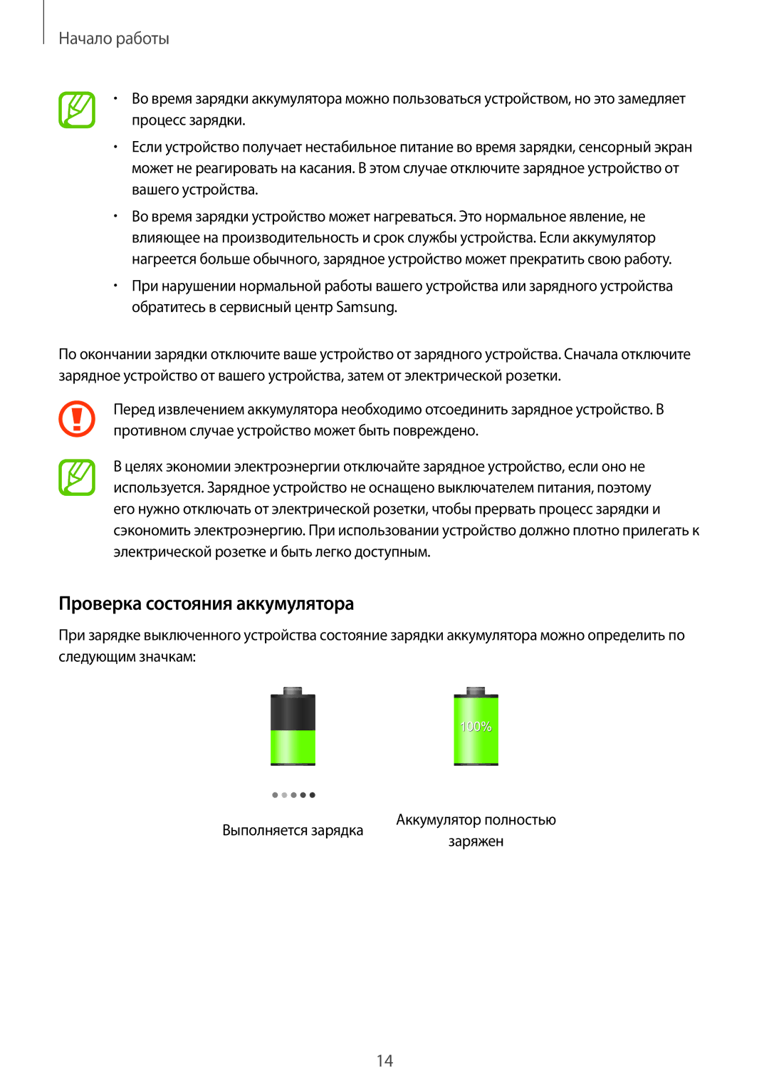 Samsung SM-G386FZWASER, SM-G386FZWASEB, SM-G386FZKASEB, SM-G386FZKASER manual Проверка состояния аккумулятора 