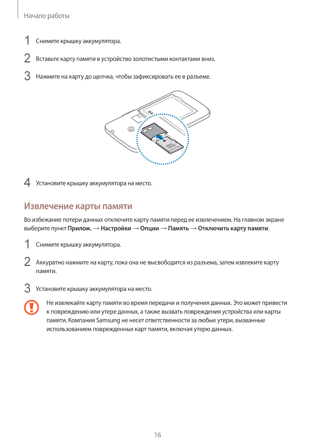 Samsung SM-G386FZWASEB, SM-G386FZKASEB, SM-G386FZWASER, SM-G386FZKASER manual Извлечение карты памяти 