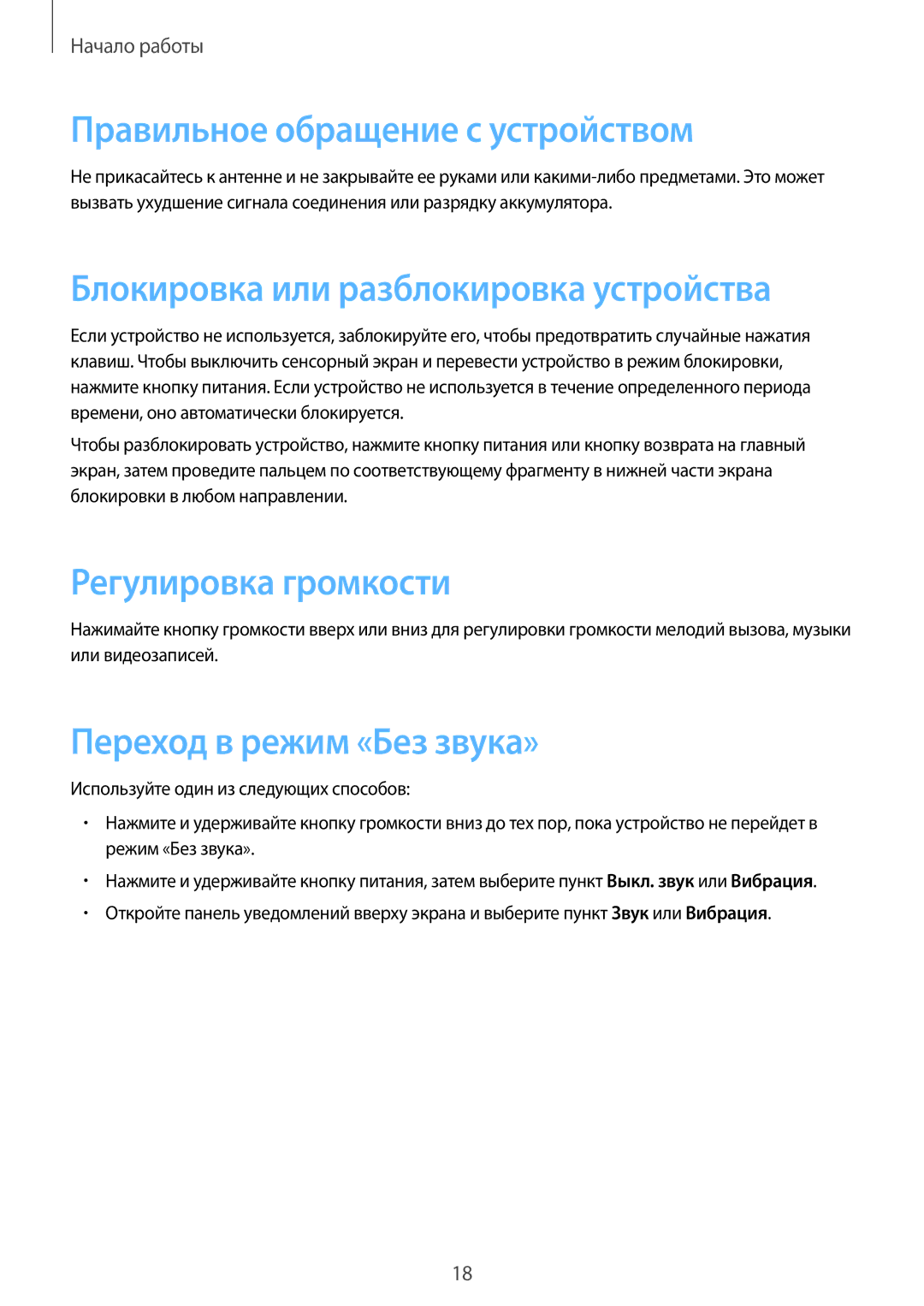 Samsung SM-G386FZWASER Правильное обращение с устройством, Блокировка или разблокировка устройства, Регулировка громкости 