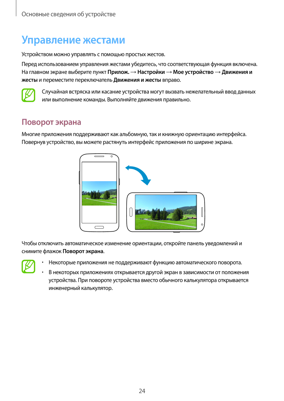 Samsung SM-G386FZWASEB manual Управление жестами, Поворот экрана, Устройством можно управлять с помощью простых жестов 
