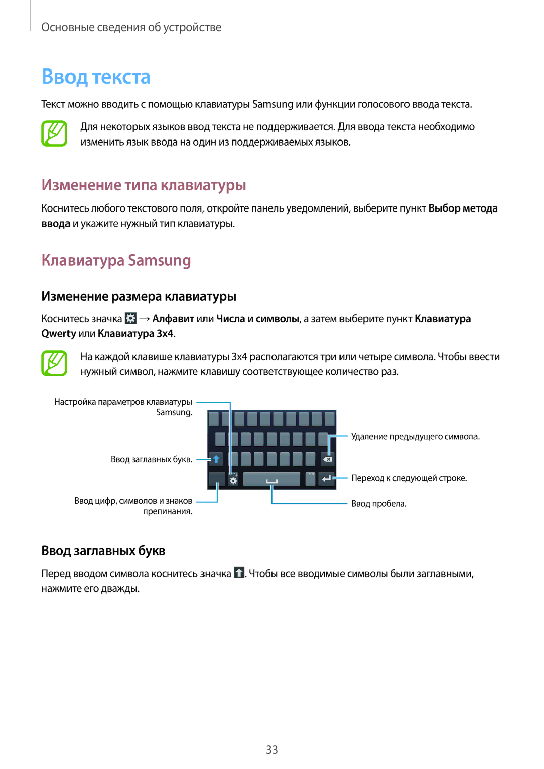 Samsung SM-G386FZKASEB manual Ввод текста, Изменение типа клавиатуры, Клавиатура Samsung, Изменение размера клавиатуры 