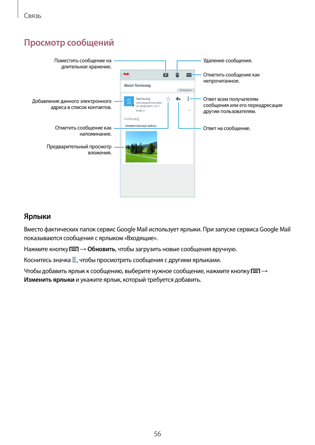 Samsung SM-G386FZWASEB, SM-G386FZKASEB, SM-G386FZWASER, SM-G386FZKASER manual Ярлыки 