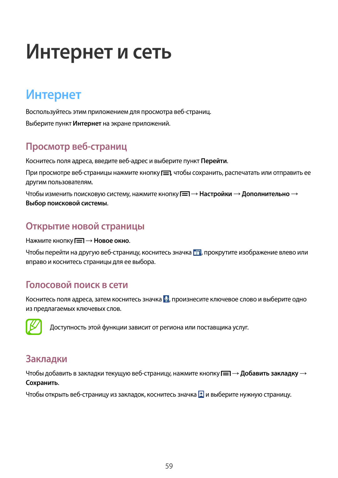 Samsung SM-G386FZKASER manual Интернет, Просмотр веб-страниц, Открытие новой страницы, Голосовой поиск в сети, Закладки 