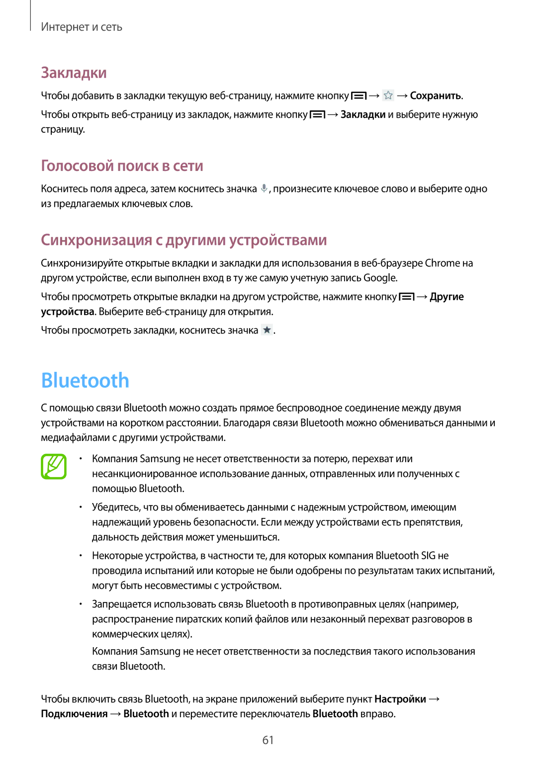 Samsung SM-G386FZKASEB, SM-G386FZWASEB, SM-G386FZWASER, SM-G386FZKASER manual Bluetooth, Синхронизация с другими устройствами 