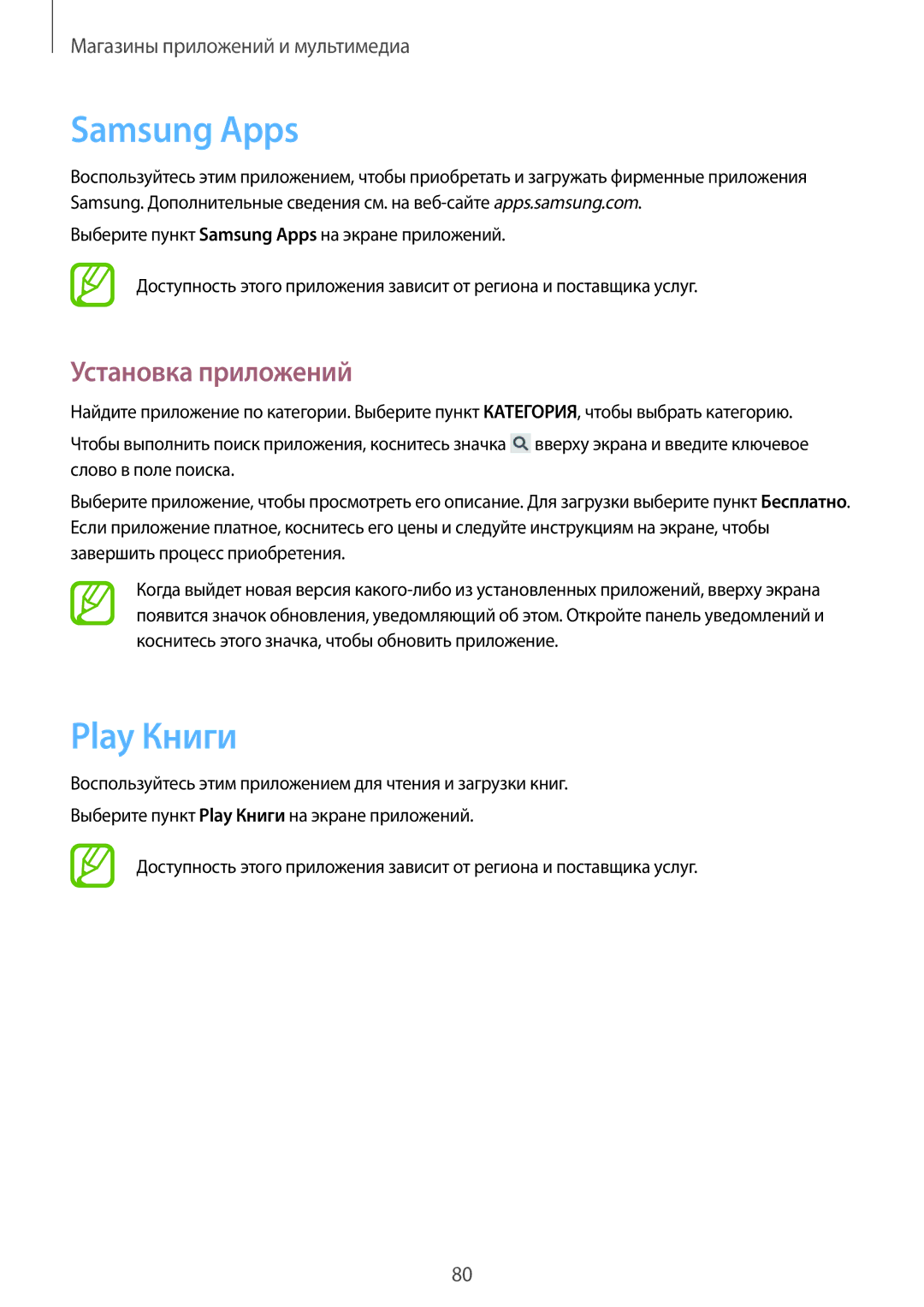 Samsung SM-G386FZWASEB, SM-G386FZKASEB, SM-G386FZWASER, SM-G386FZKASER manual Samsung Apps, Play Книги 