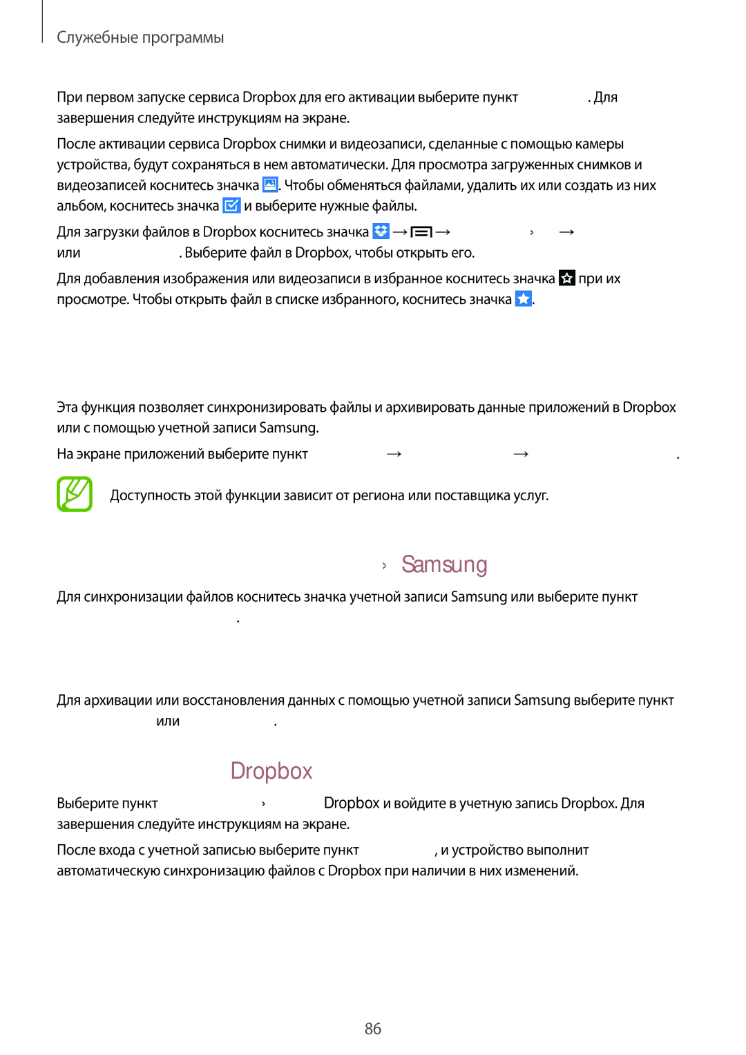 Samsung SM-G386FZWASER manual Облачное хранилище, Синхронизация с учетной записью Samsung, Синхронизация с Dropbox 