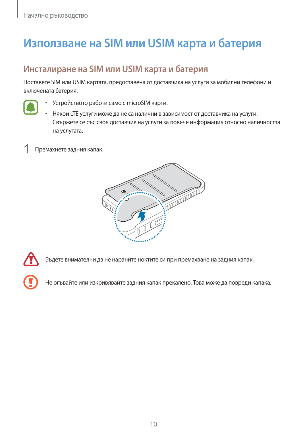 Samsung SM-G388FDSABGL manual Използване на SIM или Usim карта и батерия, Инсталиране на SIM или Usim карта и батерия 