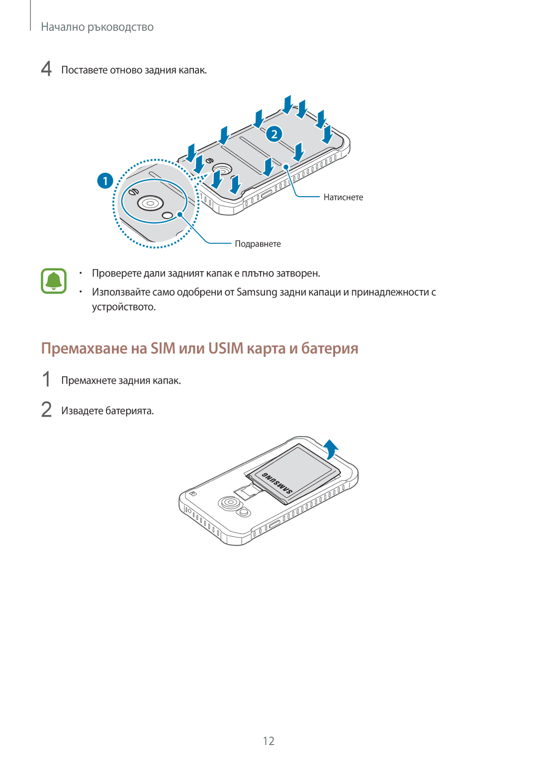 Samsung SM-G388FDSABGL manual Премахване на SIM или Usim карта и батерия 