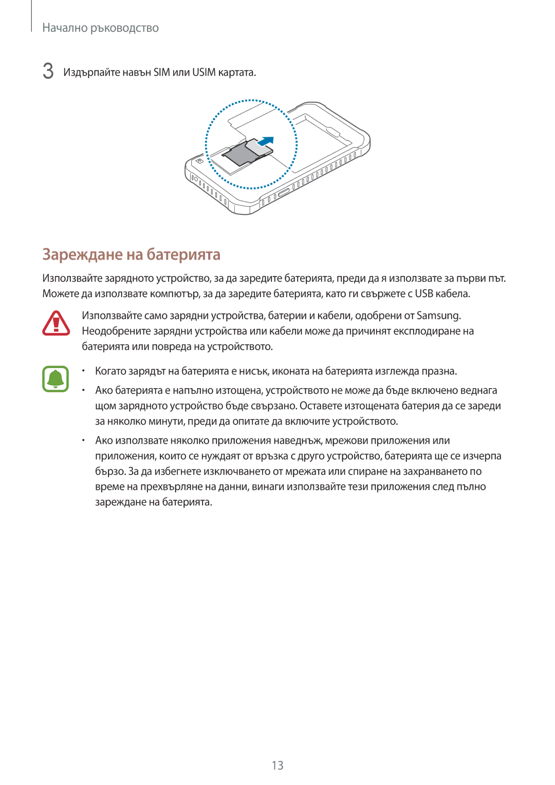 Samsung SM-G388FDSABGL manual Зареждане на батерията 