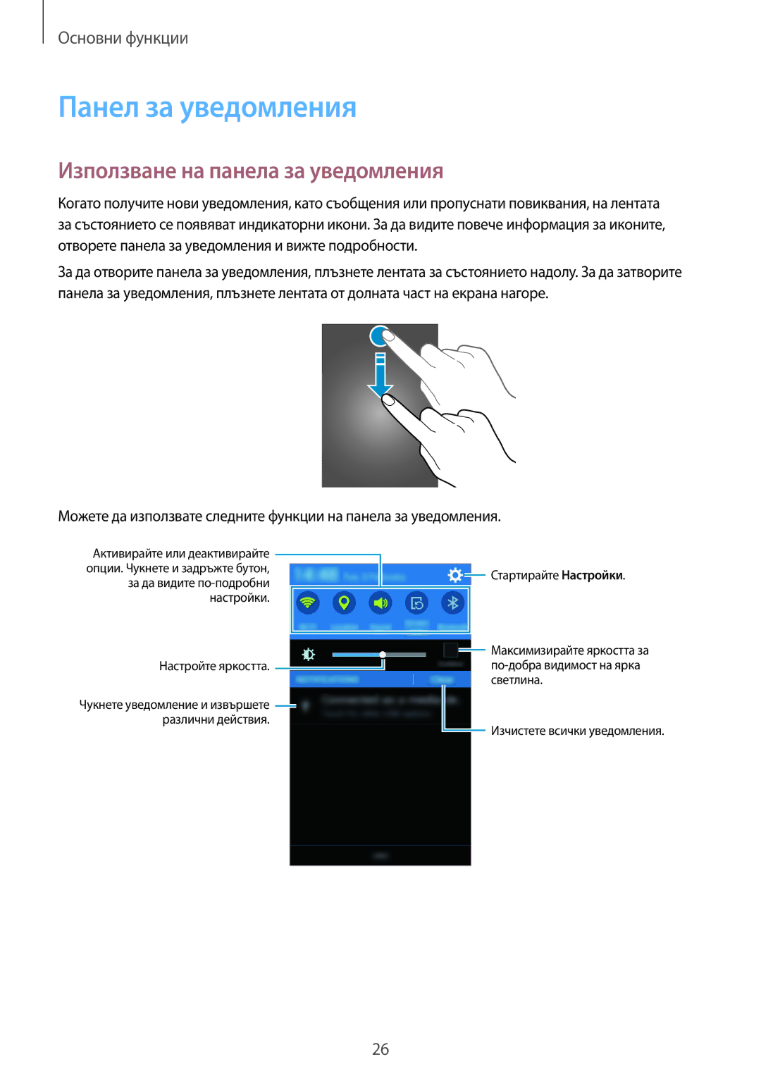 Samsung SM-G388FDSABGL manual Панел за уведомления, Използване на панела за уведомления 