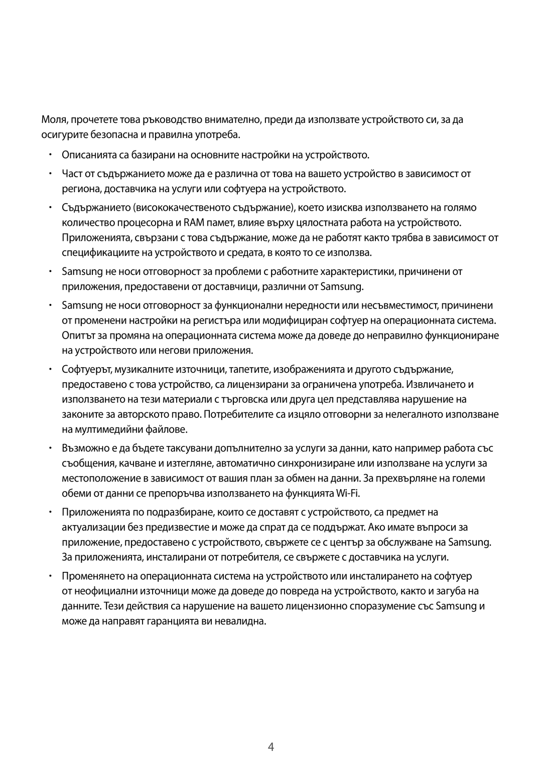 Samsung SM-G388FDSABGL manual Прочети ме първо 