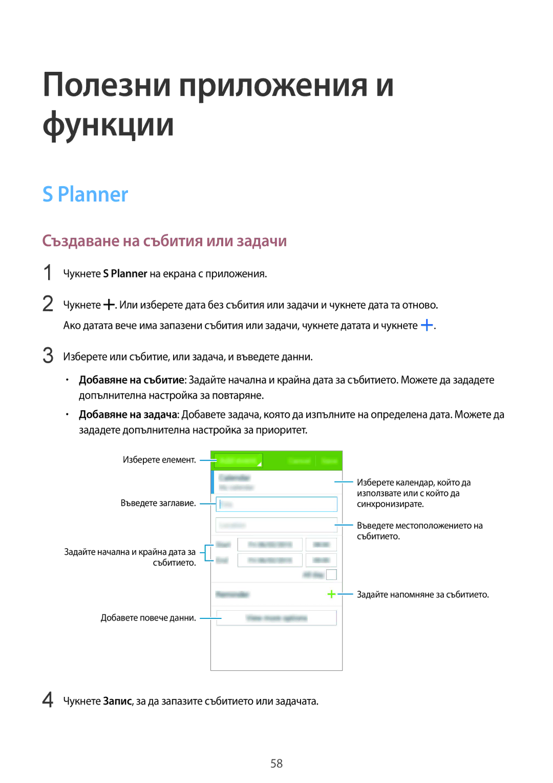 Samsung SM-G388FDSABGL manual Planner, Създаване на събития или задачи 