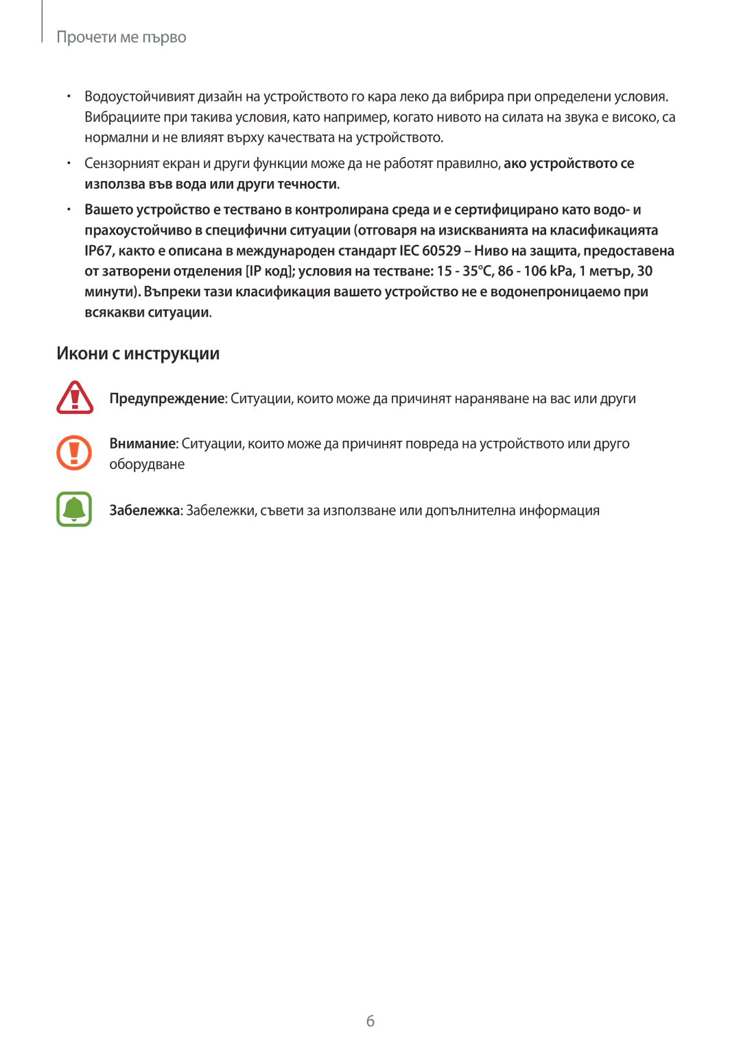 Samsung SM-G388FDSABGL manual Икони с инструкции 