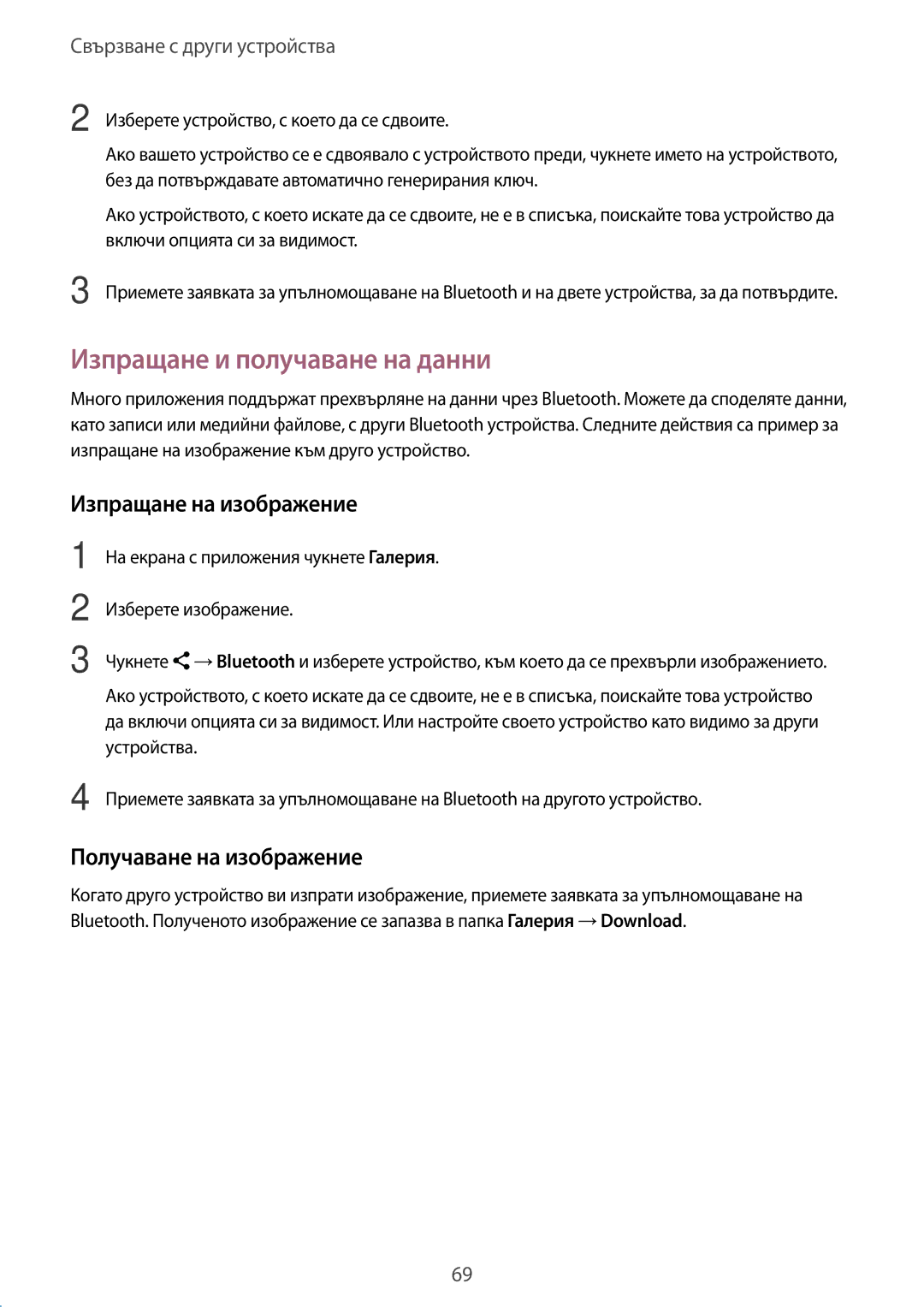 Samsung SM-G388FDSABGL manual Изпращане и получаване на данни, Изпращане на изображение, Получаване на изображение 