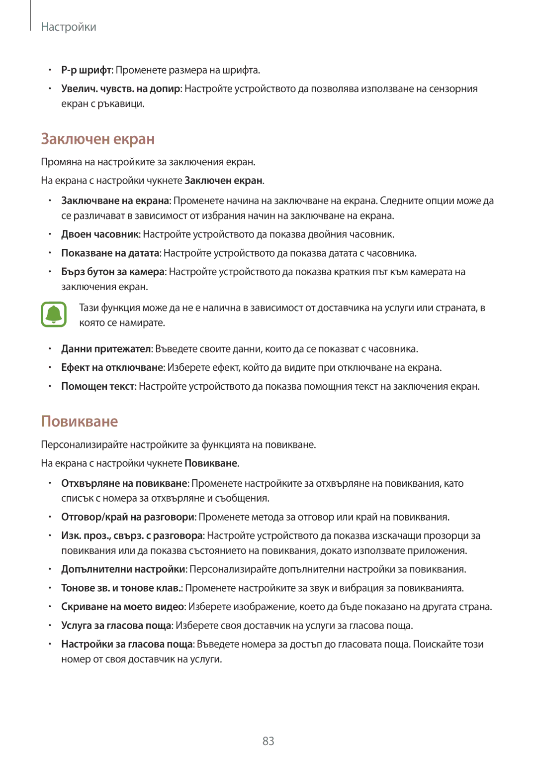 Samsung SM-G388FDSABGL manual Заключен екран, Повикване 