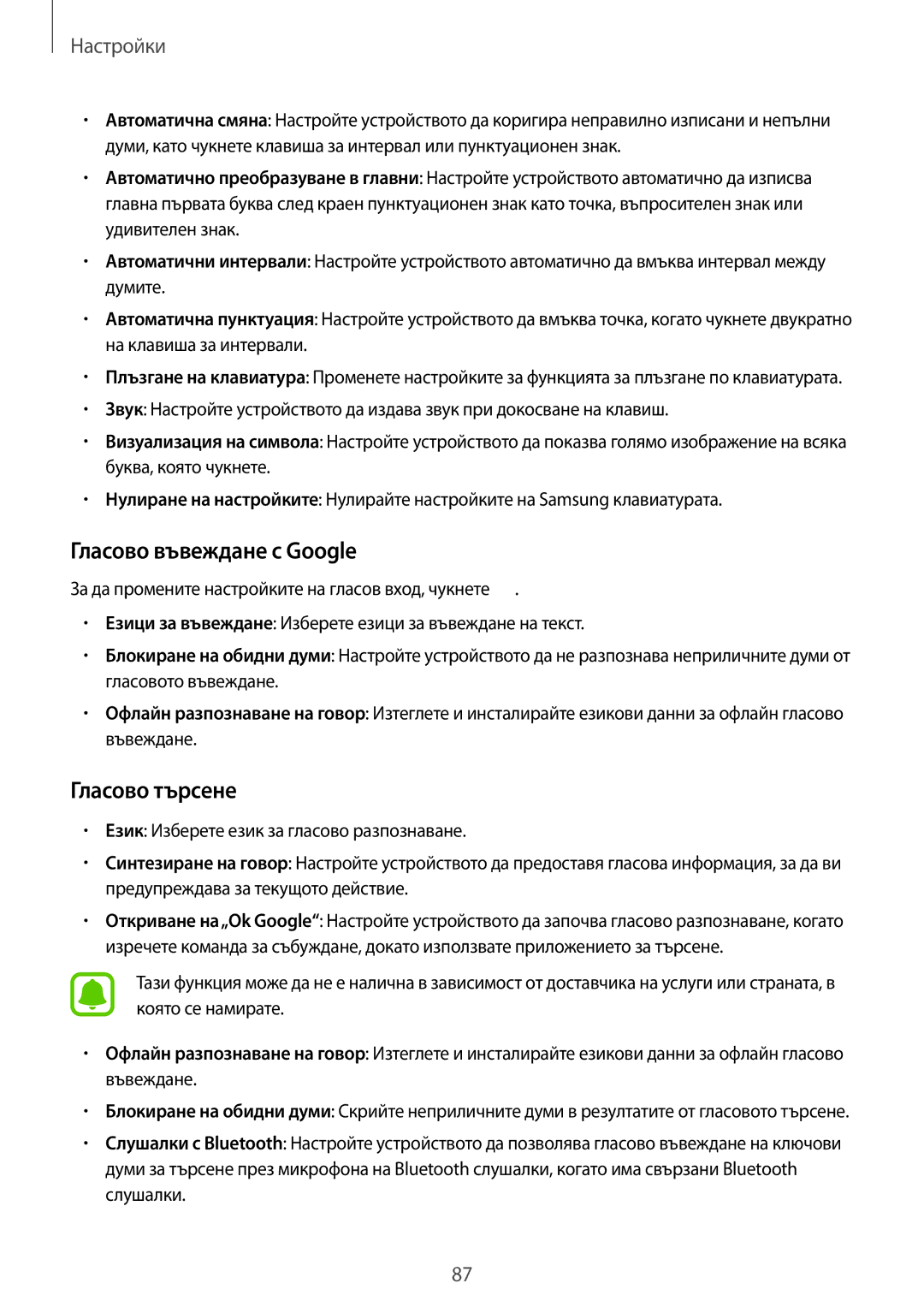 Samsung SM-G388FDSABGL manual Гласово въвеждане с Google, Гласово търсене 