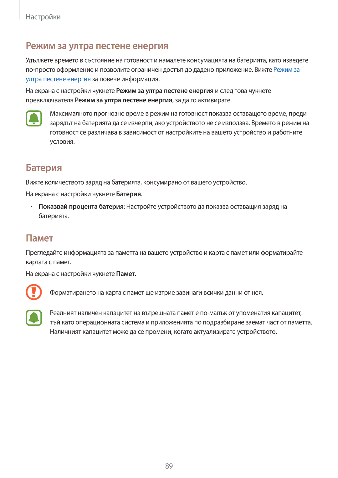 Samsung SM-G388FDSABGL manual Режим за ултра пестене енергия, Батерия, Памет 