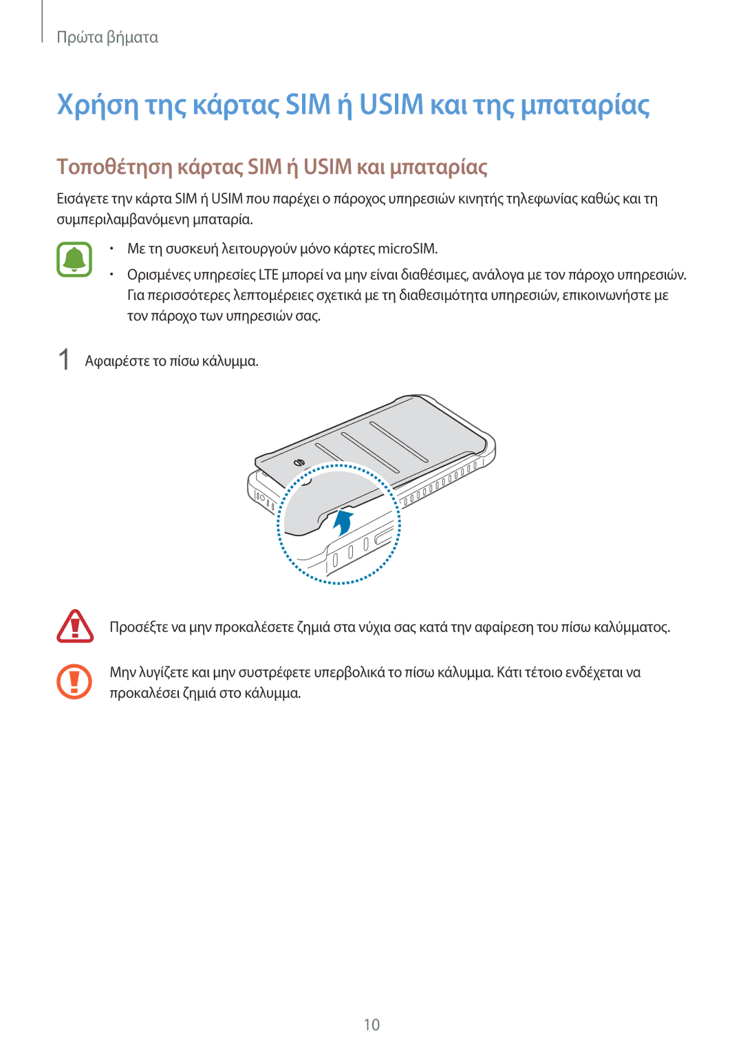 Samsung SM-G388FDSAEUR manual Χρήση της κάρτας SIM ή Usim και της μπαταρίας, Τοποθέτηση κάρτας SIM ή Usim και μπαταρίας 