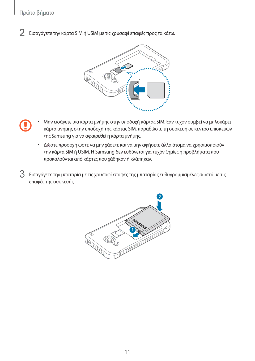 Samsung SM-G388FDSAEUR manual Πρώτα βήματα 