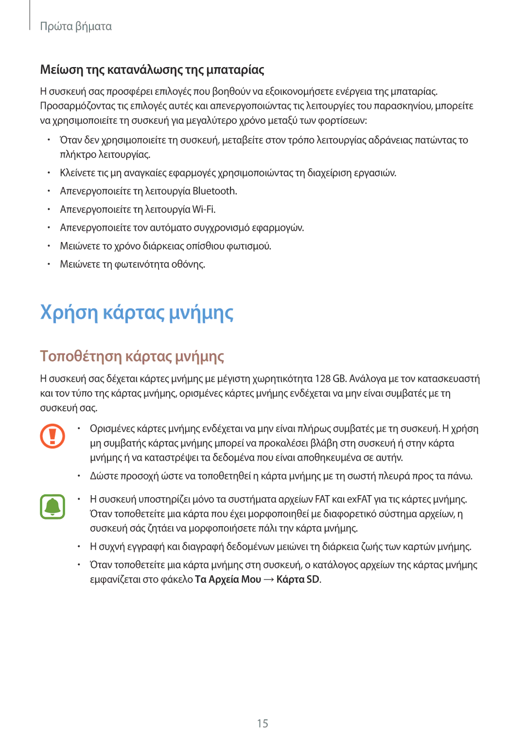 Samsung SM-G388FDSAEUR manual Χρήση κάρτας μνήμης, Τοποθέτηση κάρτας μνήμης, Μείωση της κατανάλωσης της μπαταρίας 