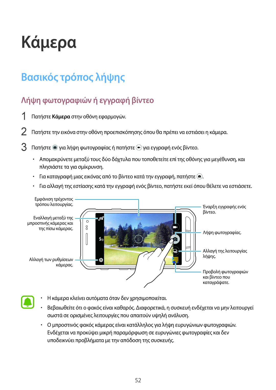 Samsung SM-G388FDSAEUR manual Κάμερα, Βασικός τρόπος λήψης, Λήψη φωτογραφιών ή εγγραφή βίντεο 