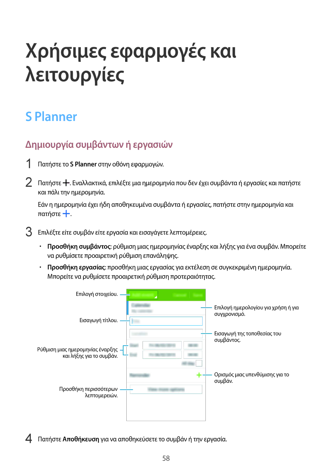 Samsung SM-G388FDSAEUR manual Χρήσιμες εφαρμογές και λειτουργίες, Planner, Δημιουργία συμβάντων ή εργασιών 