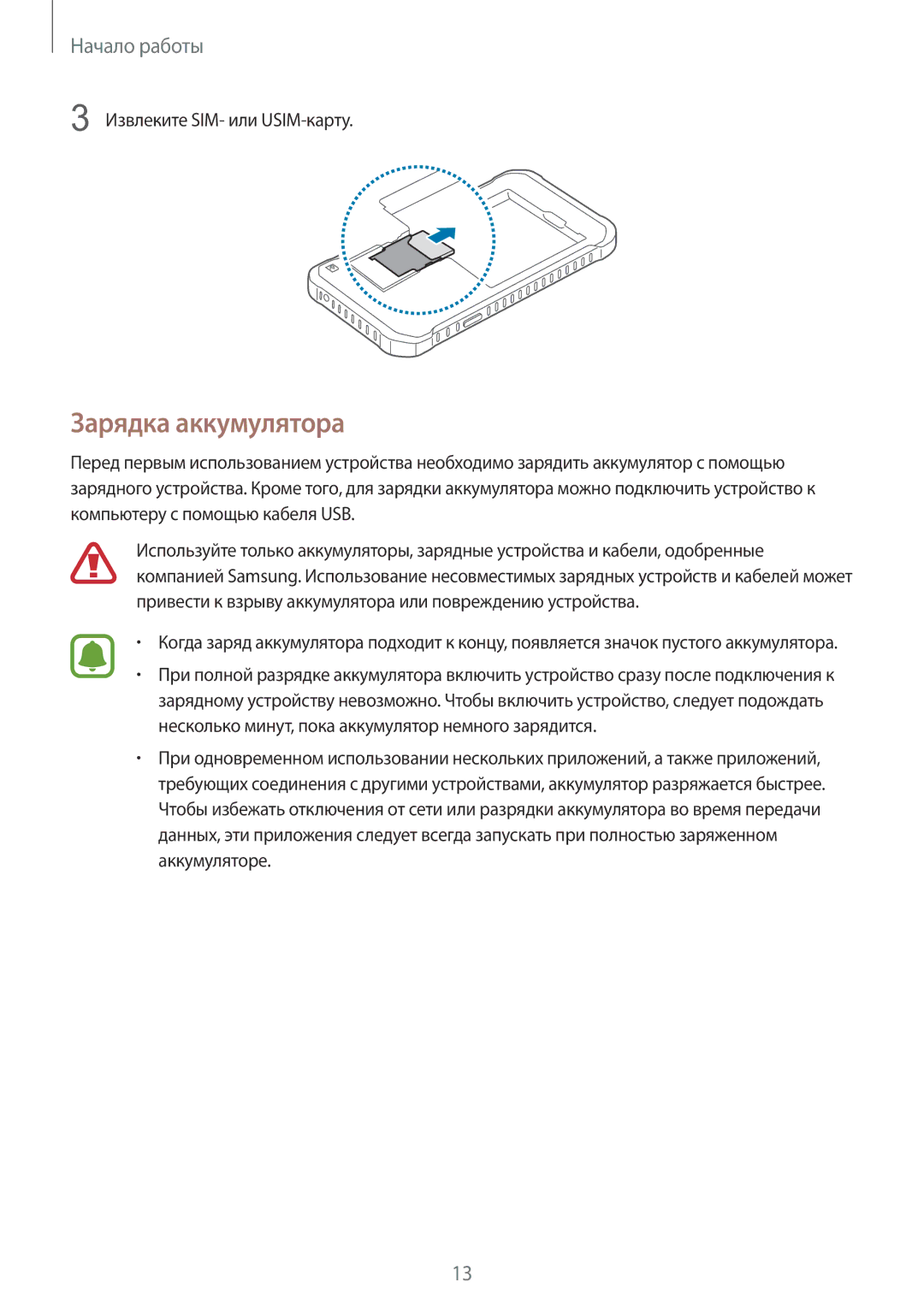 Samsung SM-G388FDSASER, SM-G388FDSASEB manual Зарядка аккумулятора 