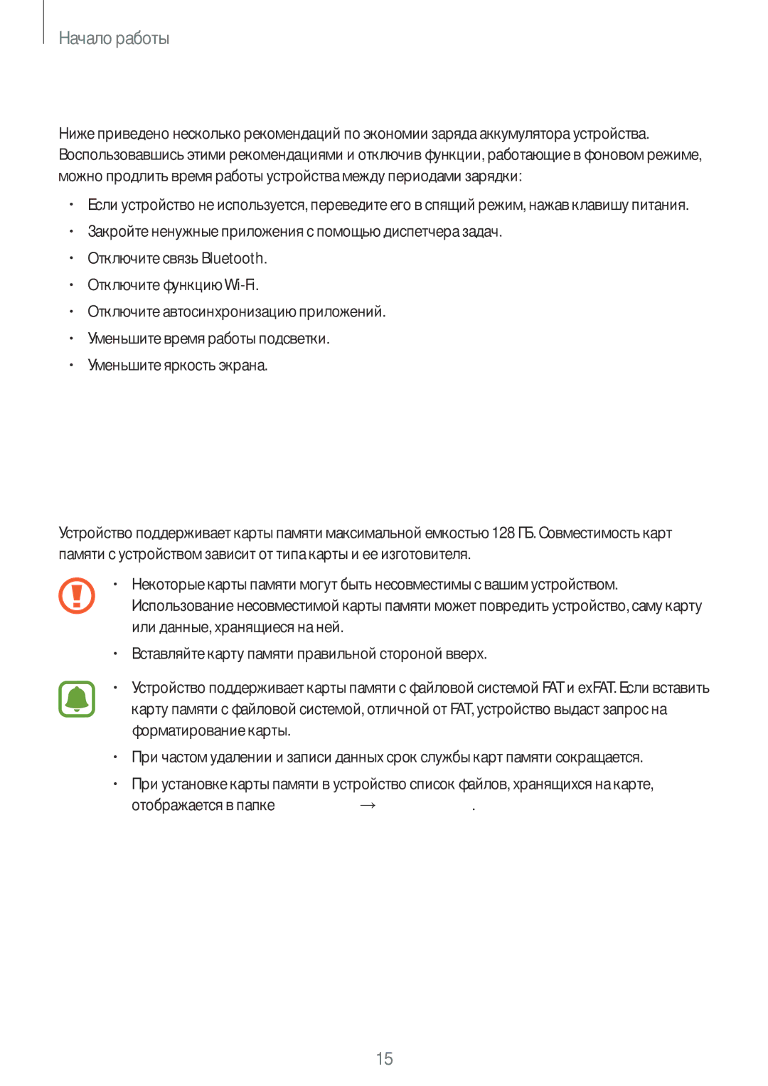 Samsung SM-G388FDSASER manual Использование карты памяти, Установка карты памяти, Снижение потребления электроэнергии 