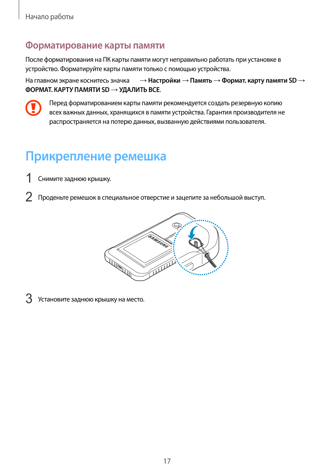 Samsung SM-G388FDSASER, SM-G388FDSASEB manual Прикрепление ремешка, Форматирование карты памяти 