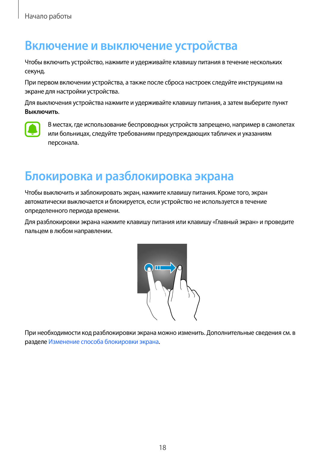 Samsung SM-G388FDSASEB, SM-G388FDSASER manual Включение и выключение устройства, Блокировка и разблокировка экрана 