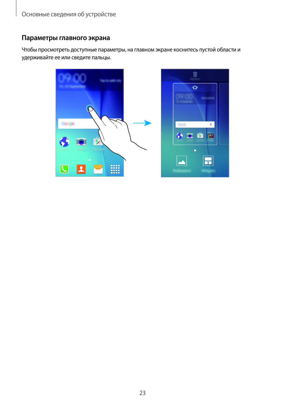 Samsung SM-G388FDSASER, SM-G388FDSASEB manual Параметры главного экрана 