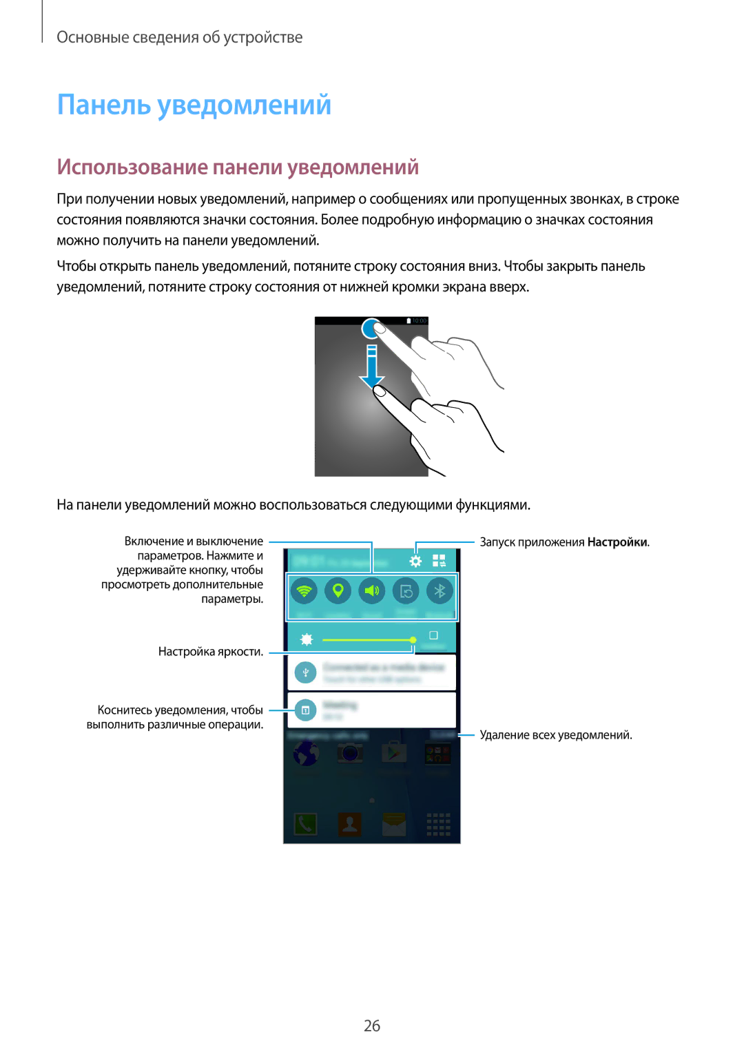 Samsung SM-G388FDSASEB, SM-G388FDSASER manual Панель уведомлений, Использование панели уведомлений 