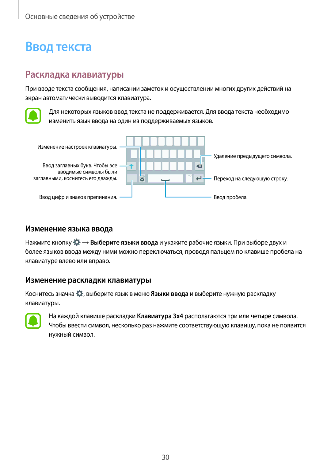 Samsung SM-G388FDSASEB manual Ввод текста, Раскладка клавиатуры, Изменение языка ввода, Изменение раскладки клавиатуры 