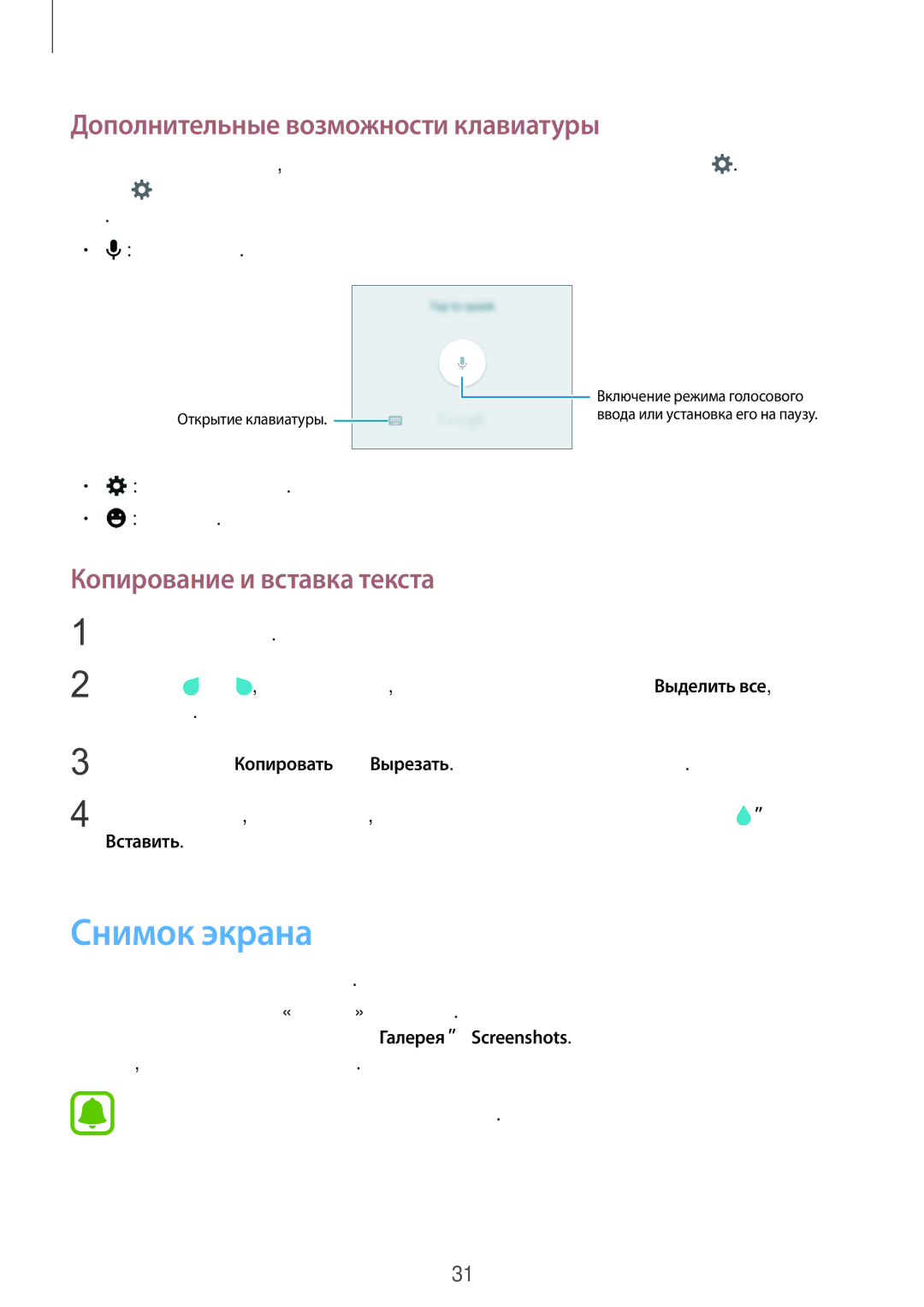 Samsung SM-G388FDSASER, SM-G388FDSASEB Снимок экрана, Дополнительные возможности клавиатуры, Копирование и вставка текста 